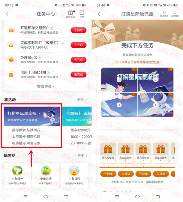 工行打捞星际漂流瓶抽1.99-99元微信立减金 5次机会非必中