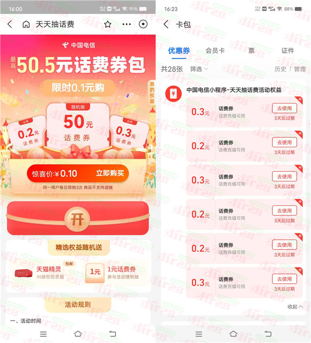 中国电信每天0.3充1.5元手机话费！理论上可55.5充277.5元话费