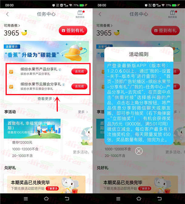 工银兴农通APP缤纷水果节分享抽5元微信立减金！共9000份