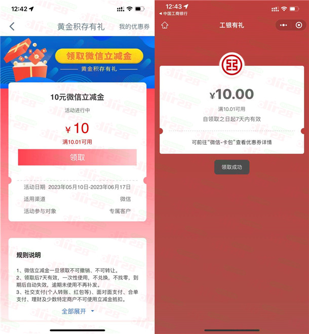 工行消费季部分用户领5-10元红包！亲测领到10元微信立减金