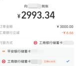 支付宝转账立减6.66元！可转给小号 需用工商银行卡转账