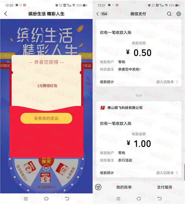 农行缤纷生活抽1-10元微信红包 亲测中1元 限部分用户