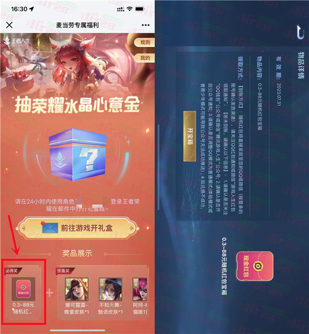 王者荣耀手游开礼盒部分用户领取0.3-88元现金红包 亲测秒推