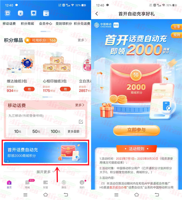 和包首开话费自动充领2000个积分！可兑换20元云闪付红包