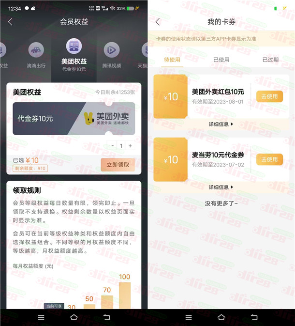 粗暴！建行会员中心简单任务领10元美团现金券 亲测秒到账