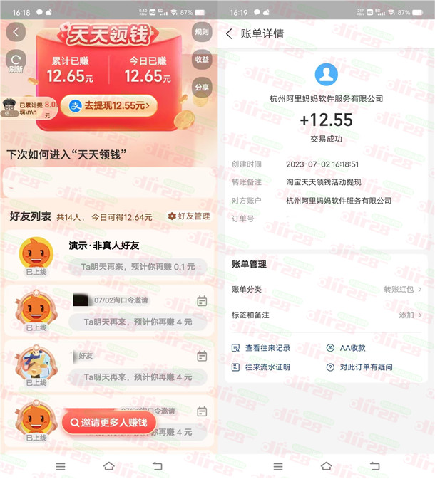 淘宝天天赚现金领最高2000元支付宝现金！上一期赚了1000+