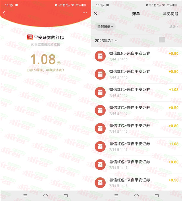 平安证券小程序领最多10个微信红包！亲测中6.86元