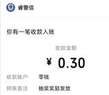 警民通小程序简单答问卷抽0.3-10元微信红包！亲测中0.3元