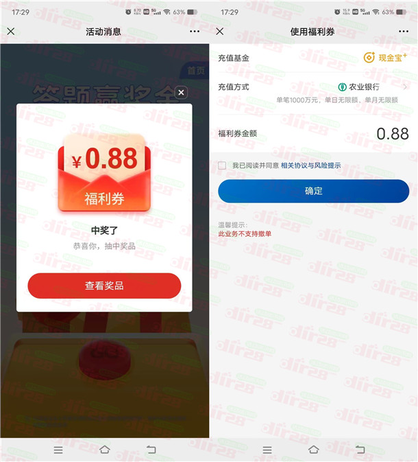 南方基金答题赢奖金 亲测中0.88元现金红包！可直接提现到卡