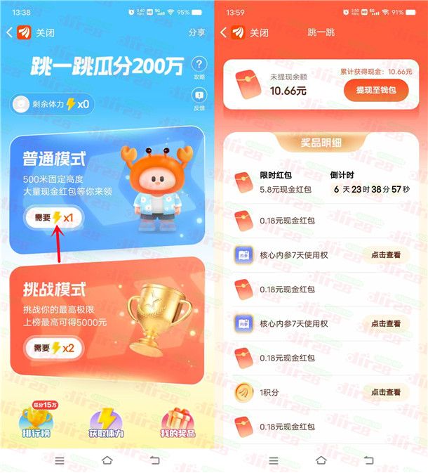 东方财富跳一跳瓜分200万现金！亲测10.66元秒推微信零钱