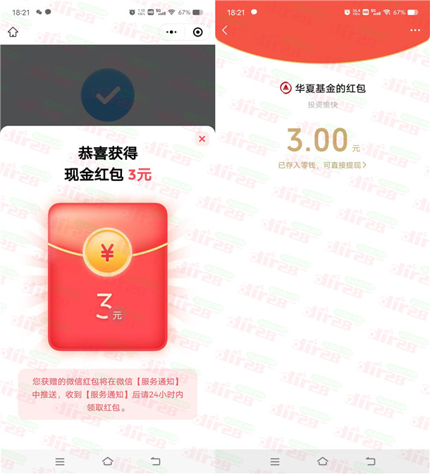 华夏基金亲子财商有奖答题抽随机微信红包！亲测中3元