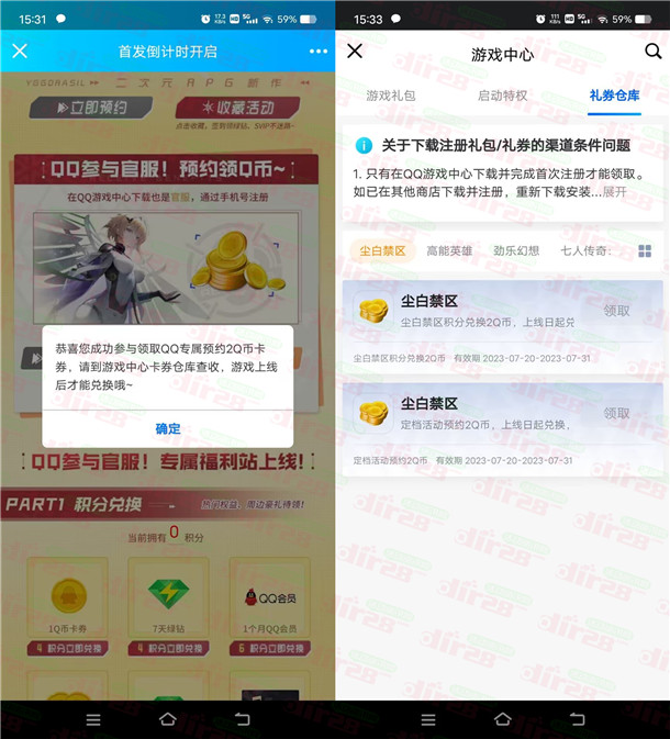 尘白禁区手游预约领取2个Q币卡券、还可领QQ超级会员