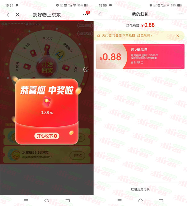 京东APP简单浏览抽0.88-8.88元无门槛红包！亲测中0.88元