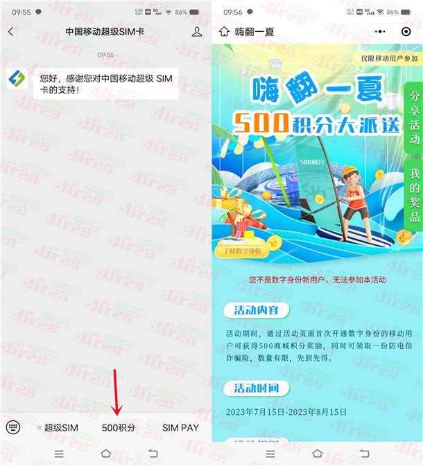中国移动数字身份领500和包积分！ 可兑换5元云闪付红包