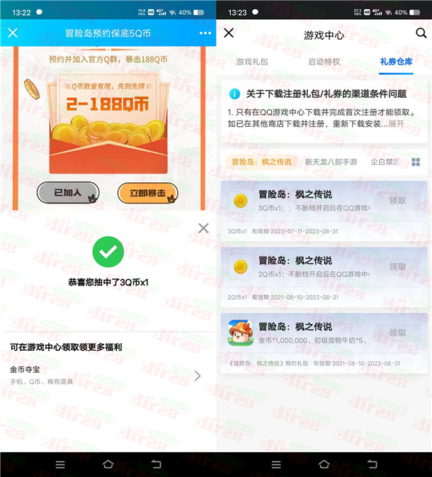 冒险岛预约领取5-188个Q币 手游上线后可兑换领取