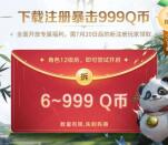 命运方舟PC游戏下载练级领取6-999个Q币！数量限量