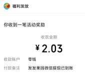 发发果园APP小游戏领微信红包 亲测2.03元秒推零钱