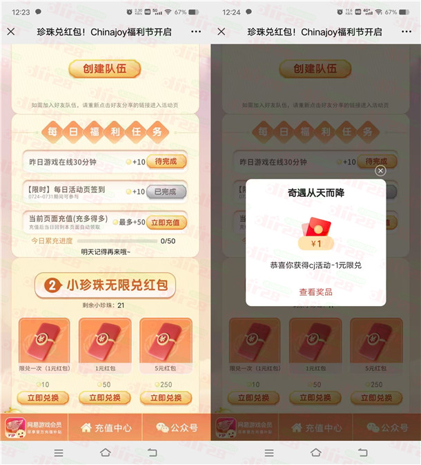 网易微信珍珠兑好礼活动送1-5元微信红包！亲测1元不秒推