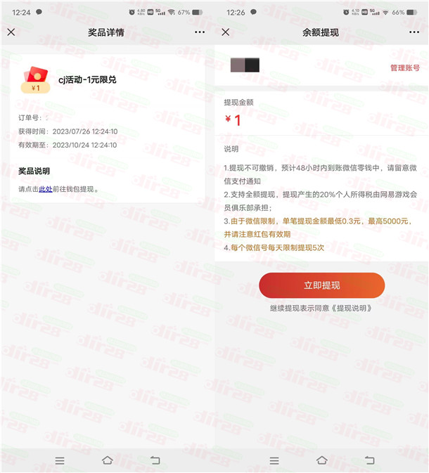 网易微信珍珠兑好礼活动送1-5元微信红包！亲测1元不秒推