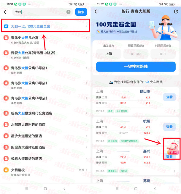 智行APP发小红书笔记送15元现金红包 可提现银行卡