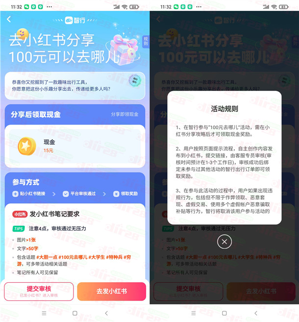 智行APP发小红书笔记送15元现金红包 可提现银行卡