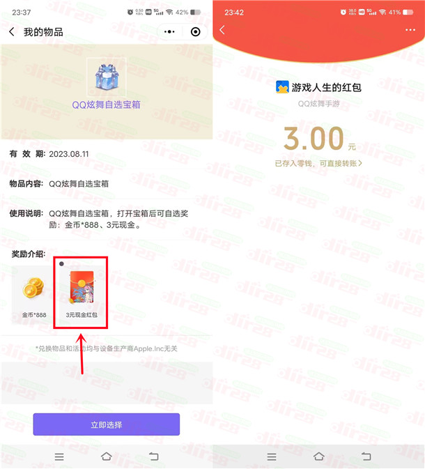 QQ炫舞邀请2个老用户助力领取3元微信红包！亲测秒推