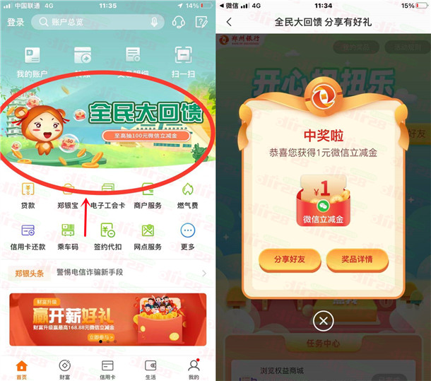 郑州银行APP全民大回馈抽1-100元微信立减金 亲测中1元