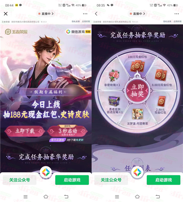 王者荣耀手游微信新老用户抽2.88-188元微信红包！非必中