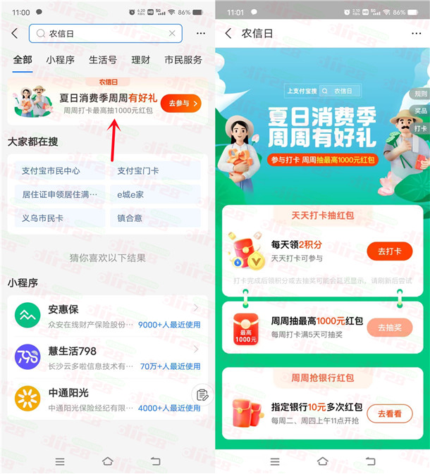 支付宝农信日每周二、周四领10元银行卡红包！亲测秒到