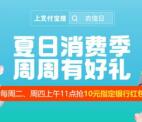 支付宝农信日每周二、周四领10元银行卡红包！亲测秒到