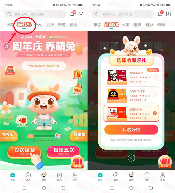 小米游戏中心萌兔好礼领2元京东卡、QQ超级会员月卡 亲测秒到