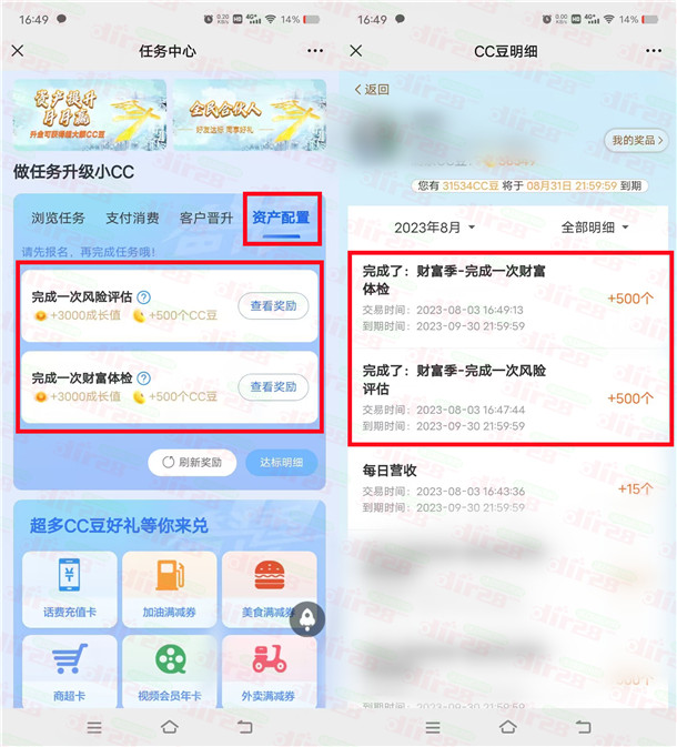 粗暴！建行奋斗记简单领1000个CC豆！价值10元 可兑换京东卡