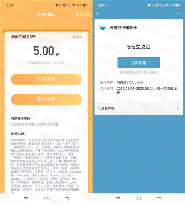 杭州银行直销银行2个活动领21元微信立减金！二类卡可参加