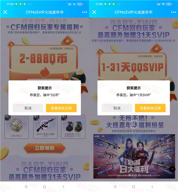 穿越火线老用户领2-888个Q币+1-31天QQ超级会员！亲测秒到