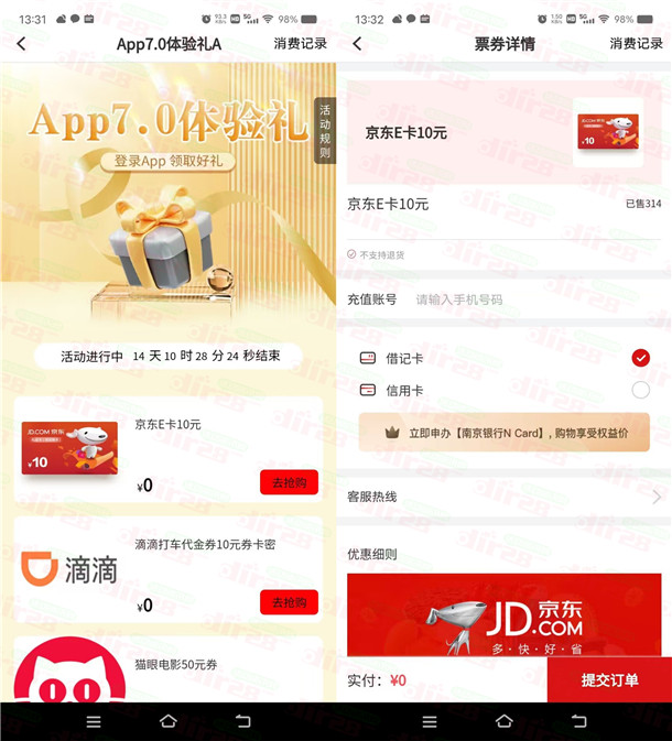 粗暴！南京银行APP7.0体验礼0撸10元京东卡 亲测秒到账