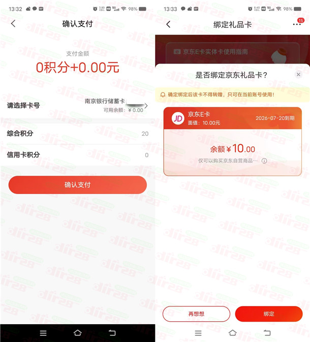 粗暴！南京银行APP7.0体验礼0撸10元京东卡 亲测秒到账