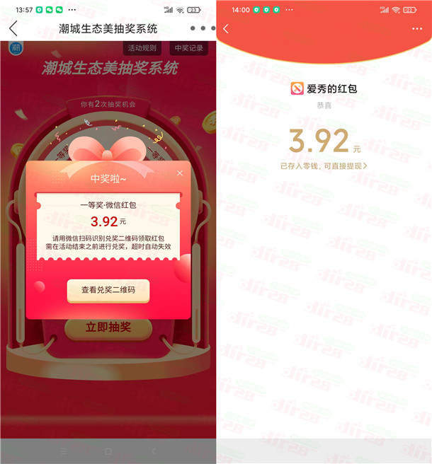 大潮APP潮城生态美2个活动抽微信红包 亲测中3.92元