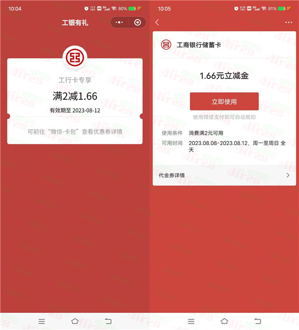 工行秋风万里多个活动抽1-88元微信立减金 亲测中1.66元