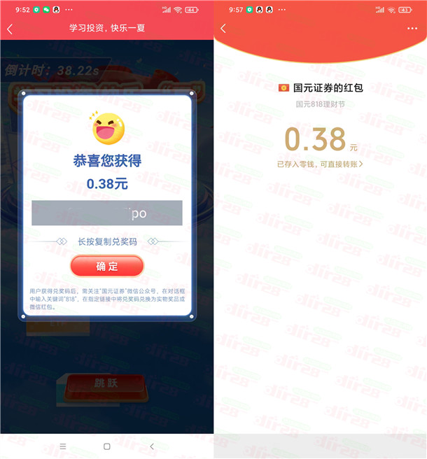 国元证券盛夏节跳一跳游戏抽0.3-88元微信红包 亲测中0.38元