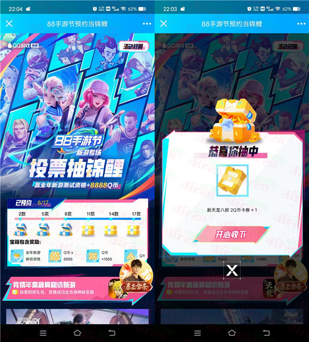 腾讯88手游节预约开宝箱抽1-8888个Q币卡券 亲测中2Q币