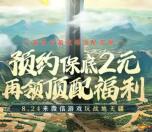 战地无疆2个活动预约领2-188元微信红包、1-8个Q币 数量限量