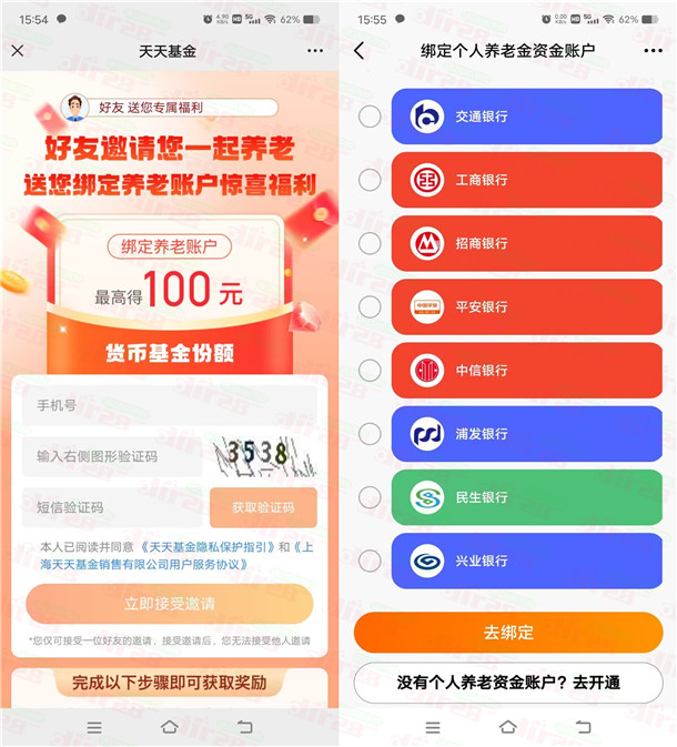 天天基金绑定养老金抽最高100元现金红包！亲测中20元