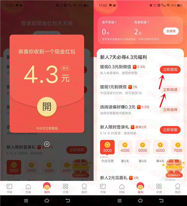 速读免费小说听10分钟小说领取1.3元微信红包！亲测秒推