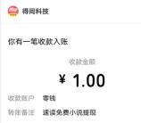 速读免费小说听10分钟小说领取1.3元微信红包！亲测秒推