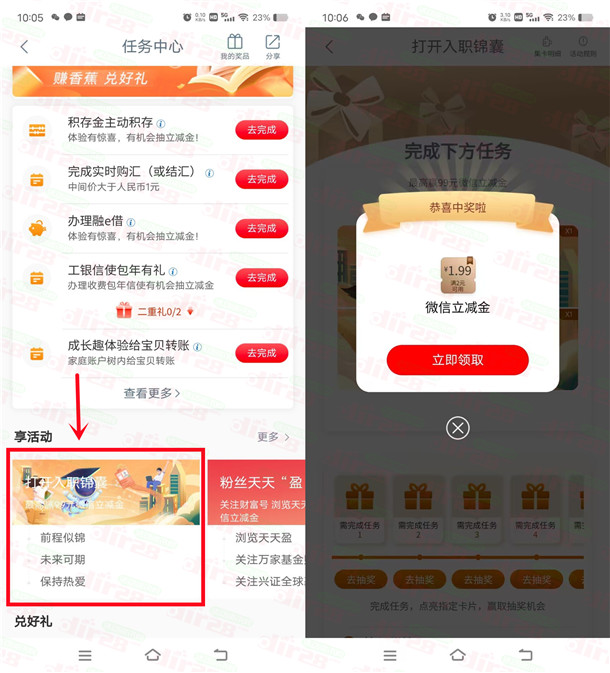 工行打开入职锦囊简单浏览抽1.99-99元微信立减金 亲测中1.99元