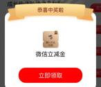 工行特邀体验精选基金产品活动抽5元微信立减金 限部分用户