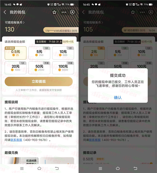 支付宝白鲸鱼小程序简单领取2.5元支付宝现金！提现不秒到