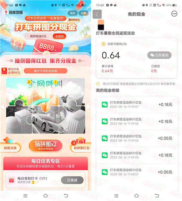 百度地图集卡拼图活动抽最高8888元现金红包！满2元提现