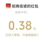 招商信诺司庆客户节答题抽多个微信红包！亲测中0.76元