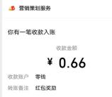 智电购和交通银行2个活动抽最高100元微信红包 亲测中1.04元